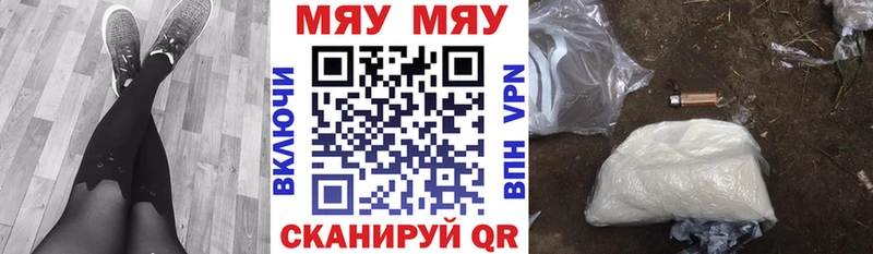 МЯУ-МЯУ кристаллы  Полесск 